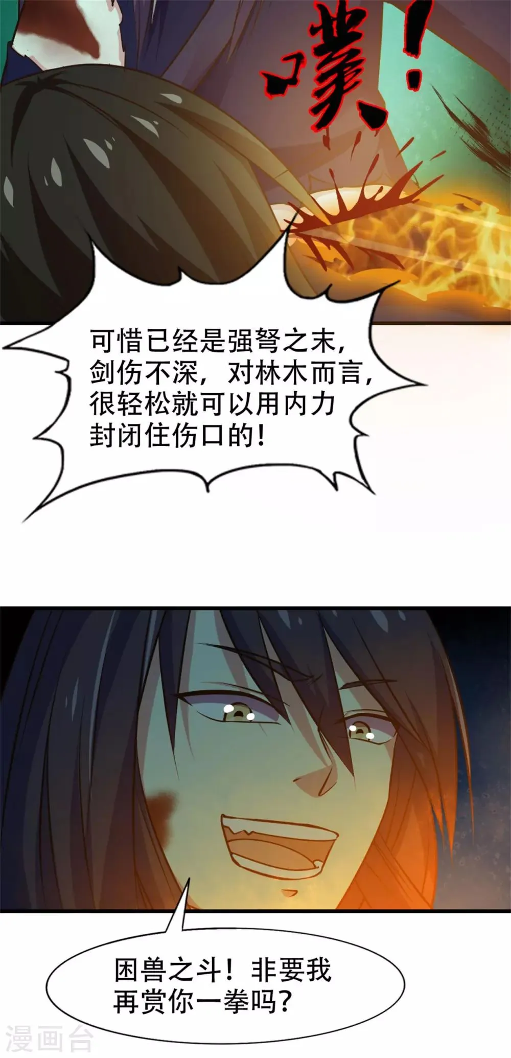 第239话 破而后立！ 第16页