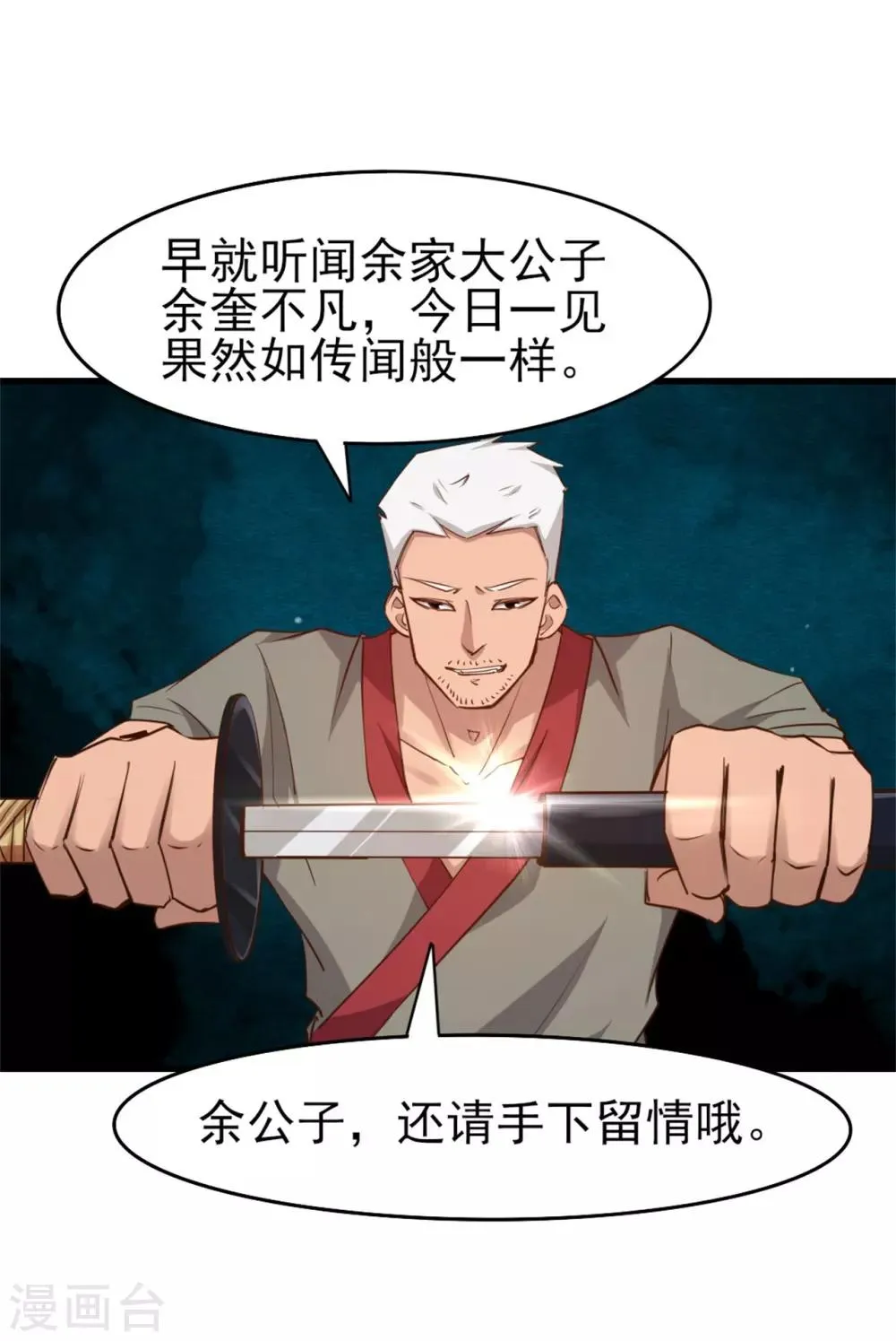 第241话 地级重新排位 第11页