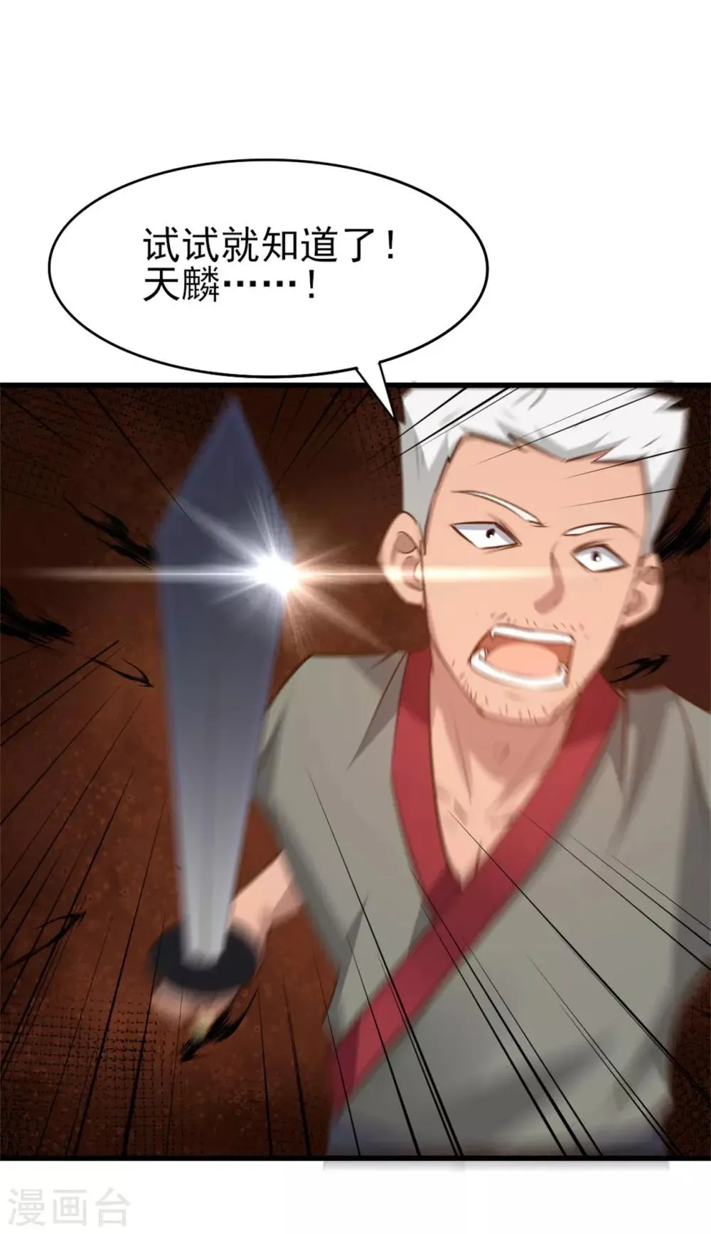 第241话 地级重新排位 第18页