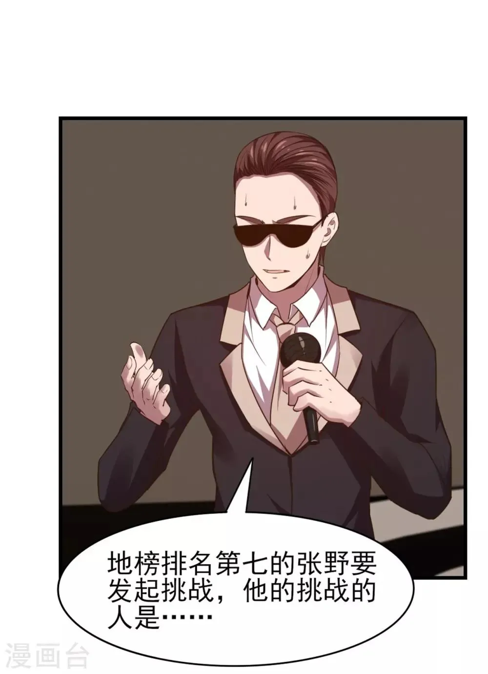 第242话 残影剑 第1页