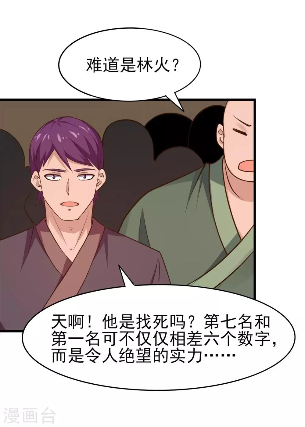 第242话 残影剑 第2页