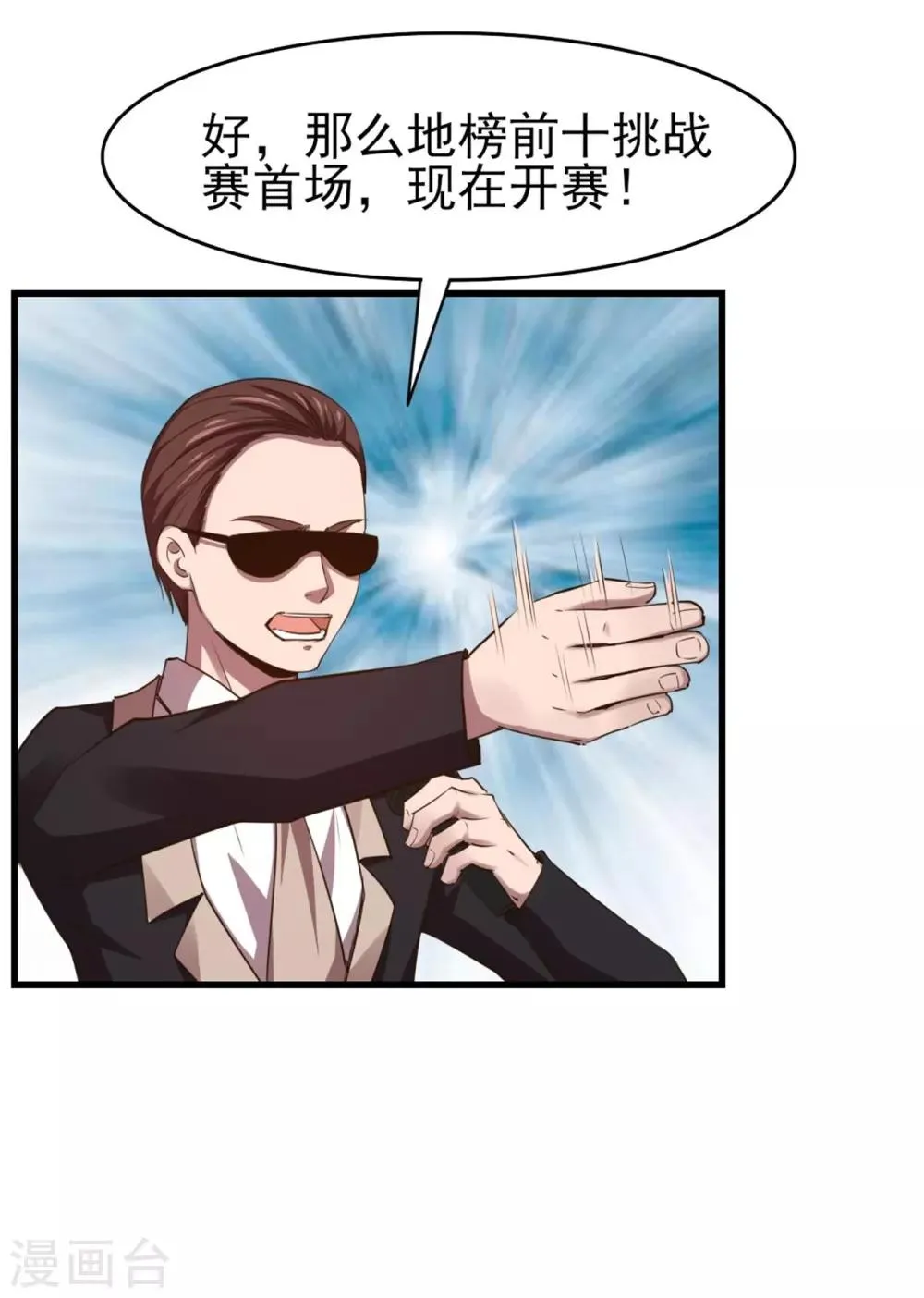第242话 残影剑 第9页