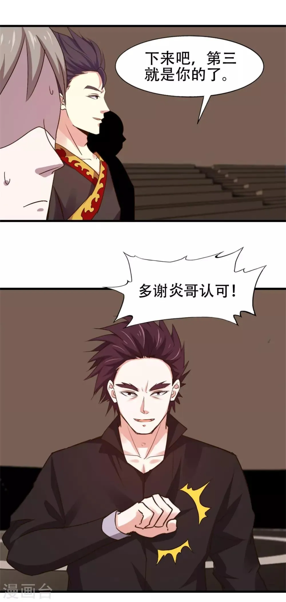 第243话 挑战天榜！ 第11页