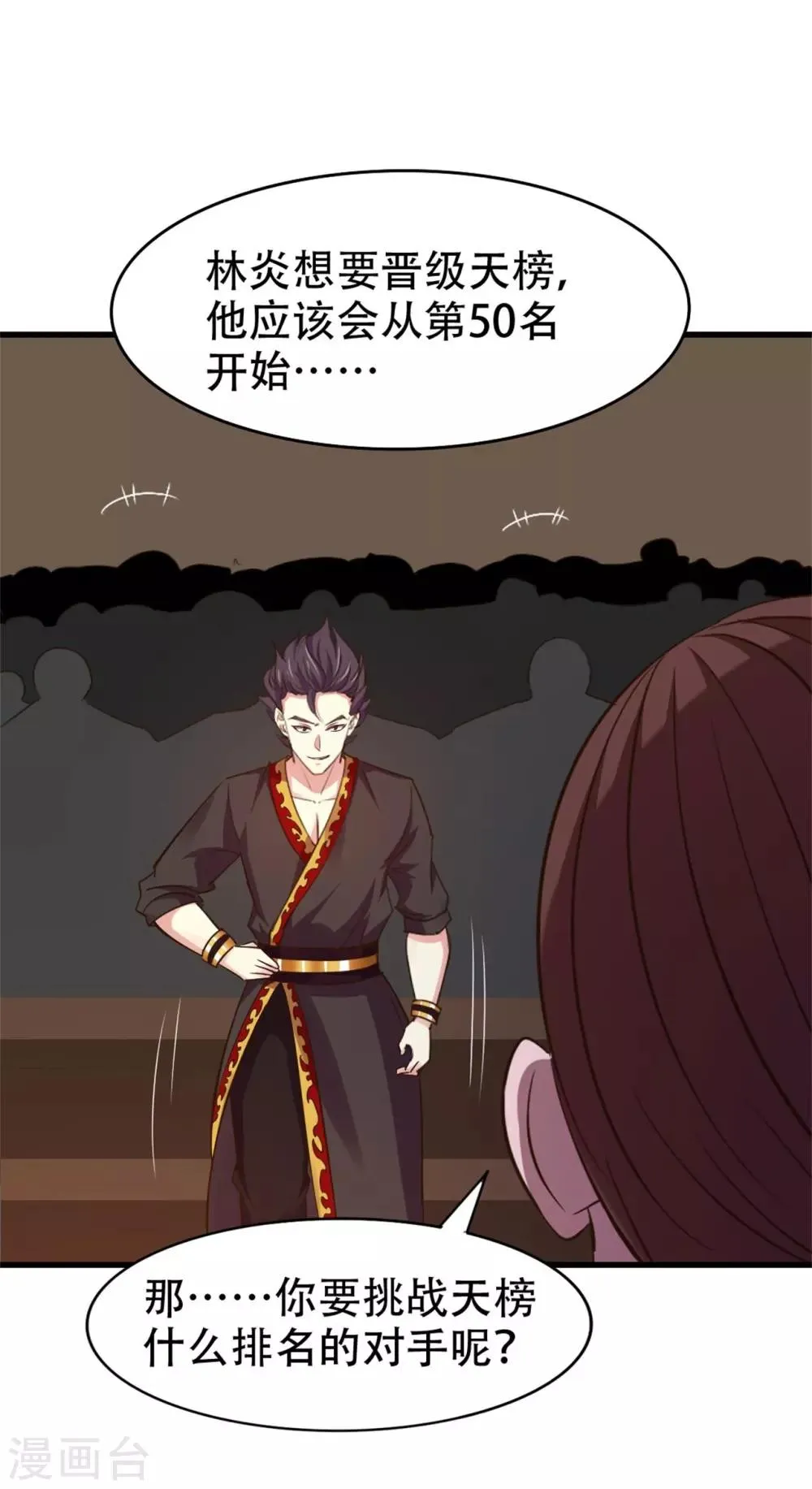 第243话 挑战天榜！ 第23页