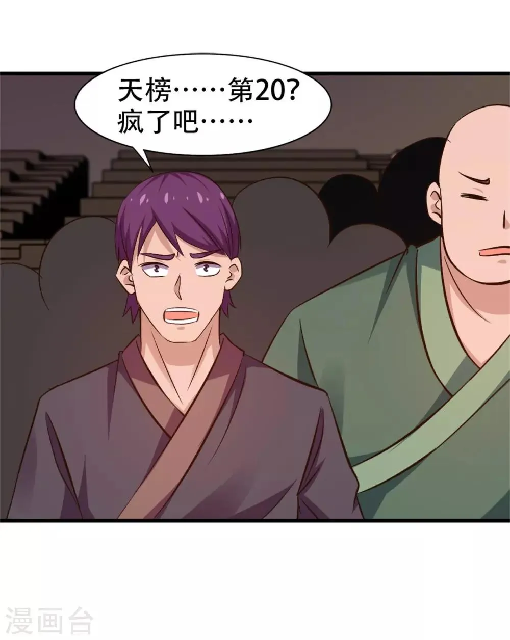 第244话 地榜挑战天榜 第1页