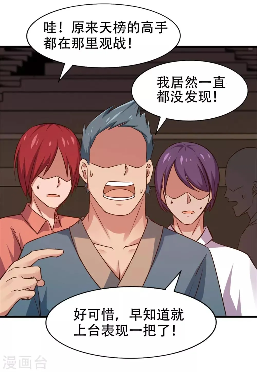 第244话 地榜挑战天榜 第5页