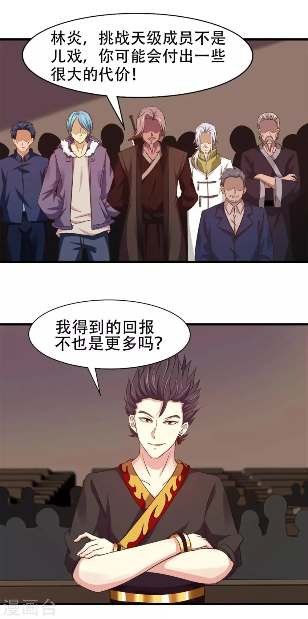 第244话 地榜挑战天榜 第7页