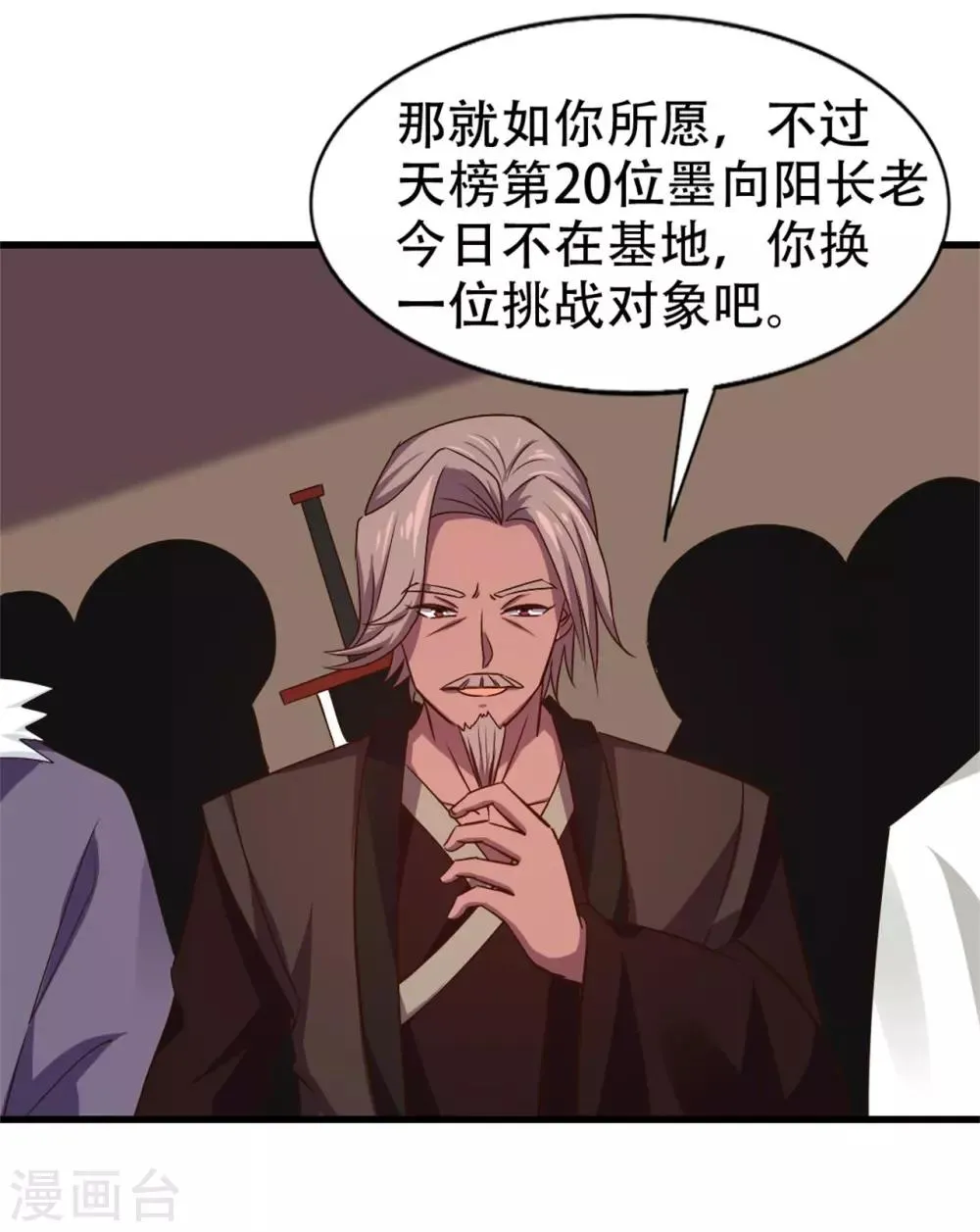 第244话 地榜挑战天榜 第8页