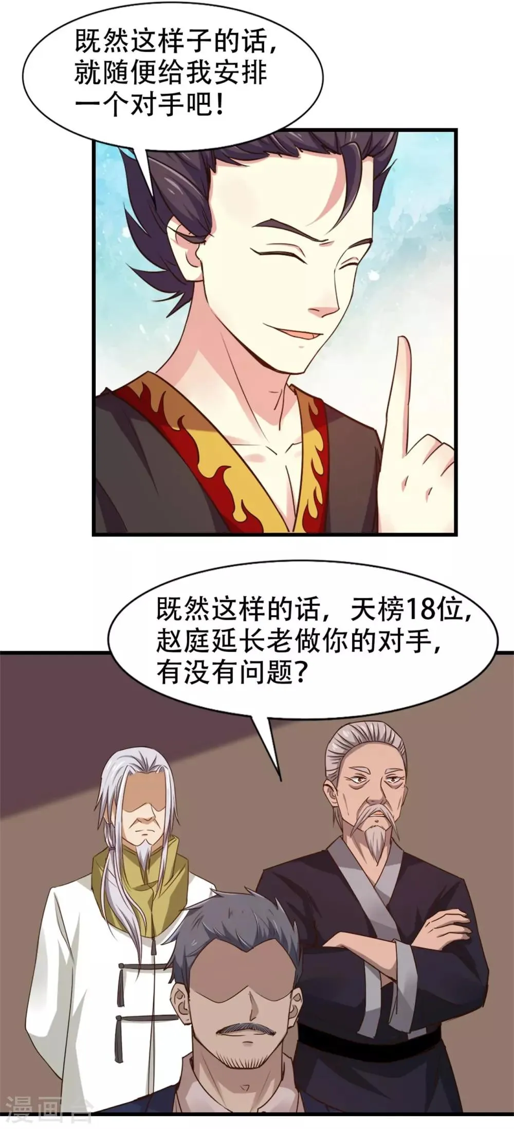第244话 地榜挑战天榜 第10页