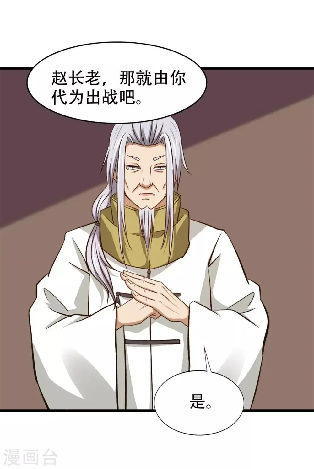 第244话 地榜挑战天榜 第12页