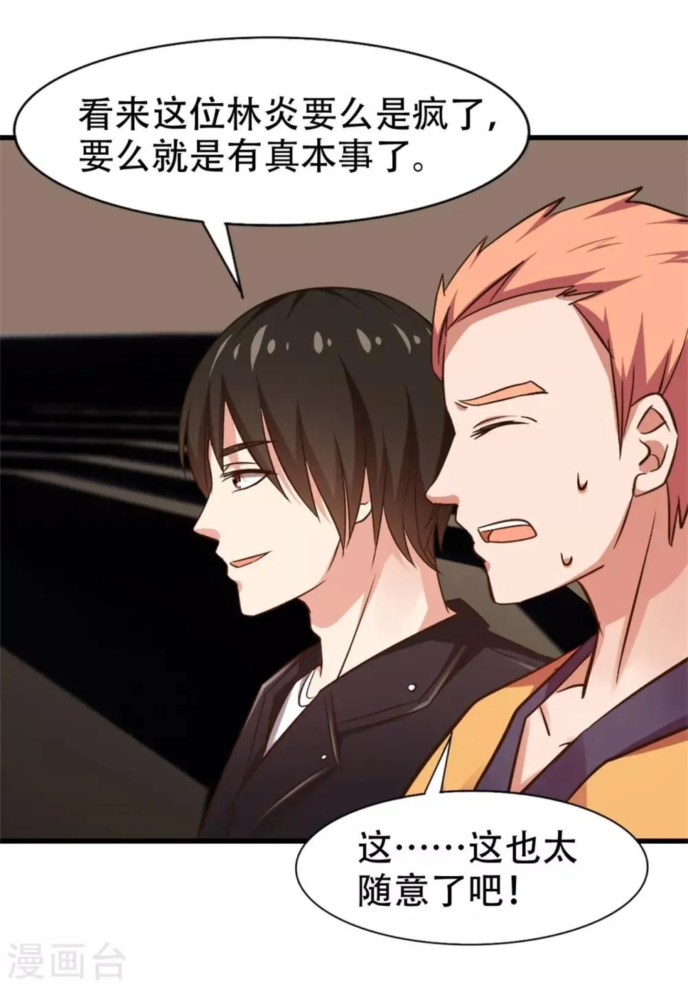 第244话 地榜挑战天榜 第13页
