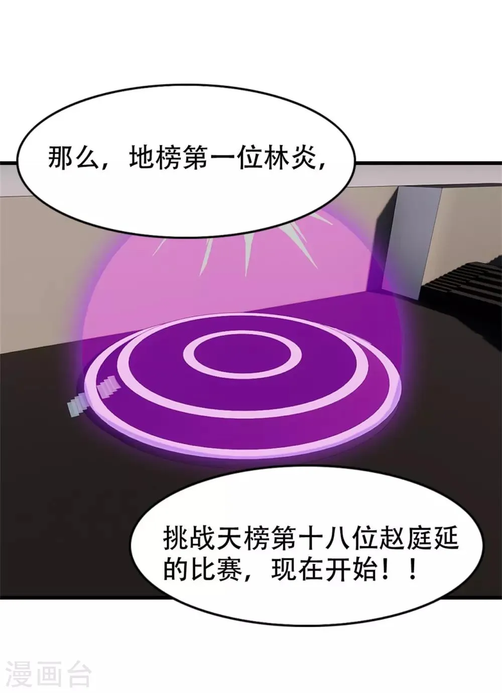 第244话 地榜挑战天榜 第20页