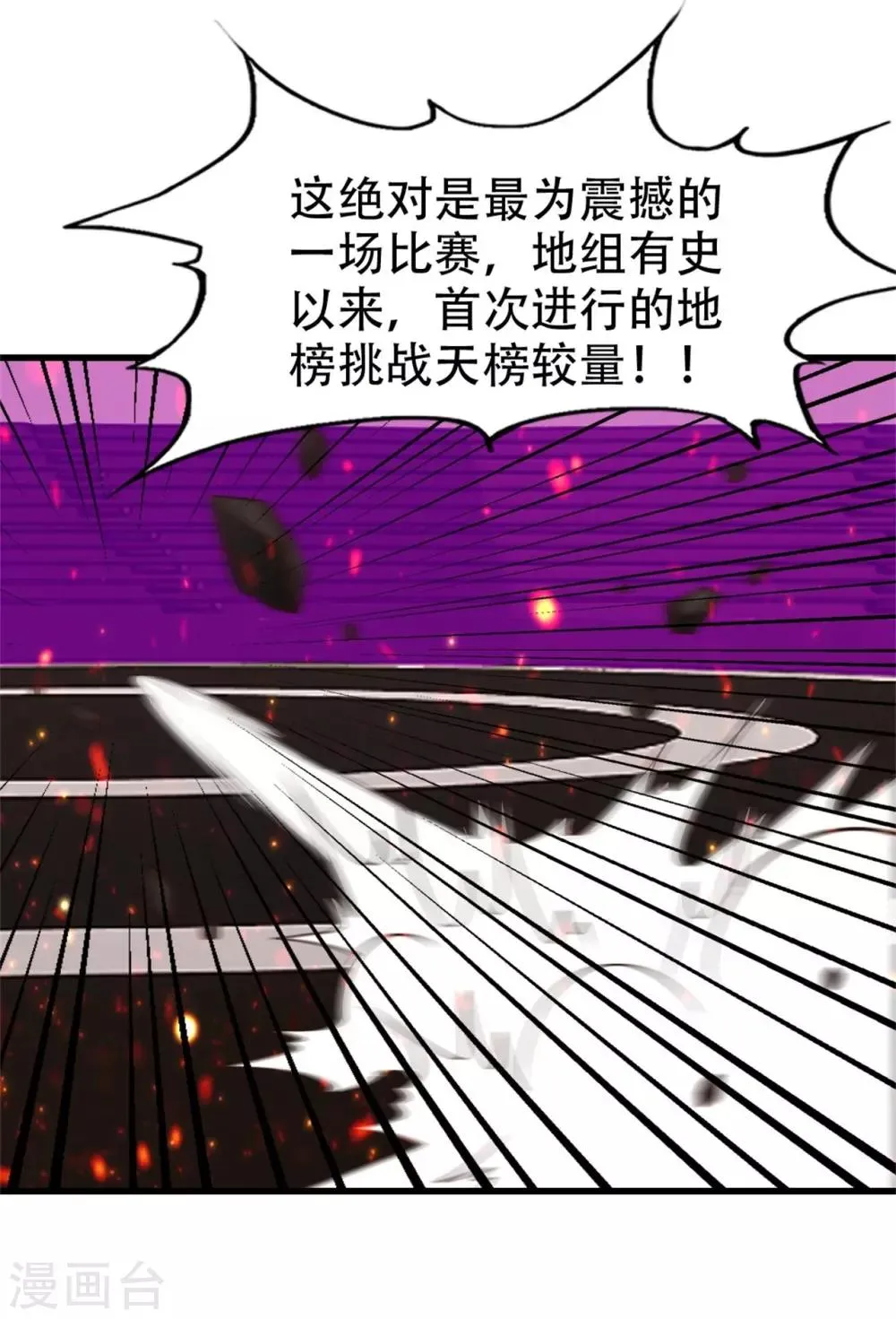 第244话 地榜挑战天榜 第24页