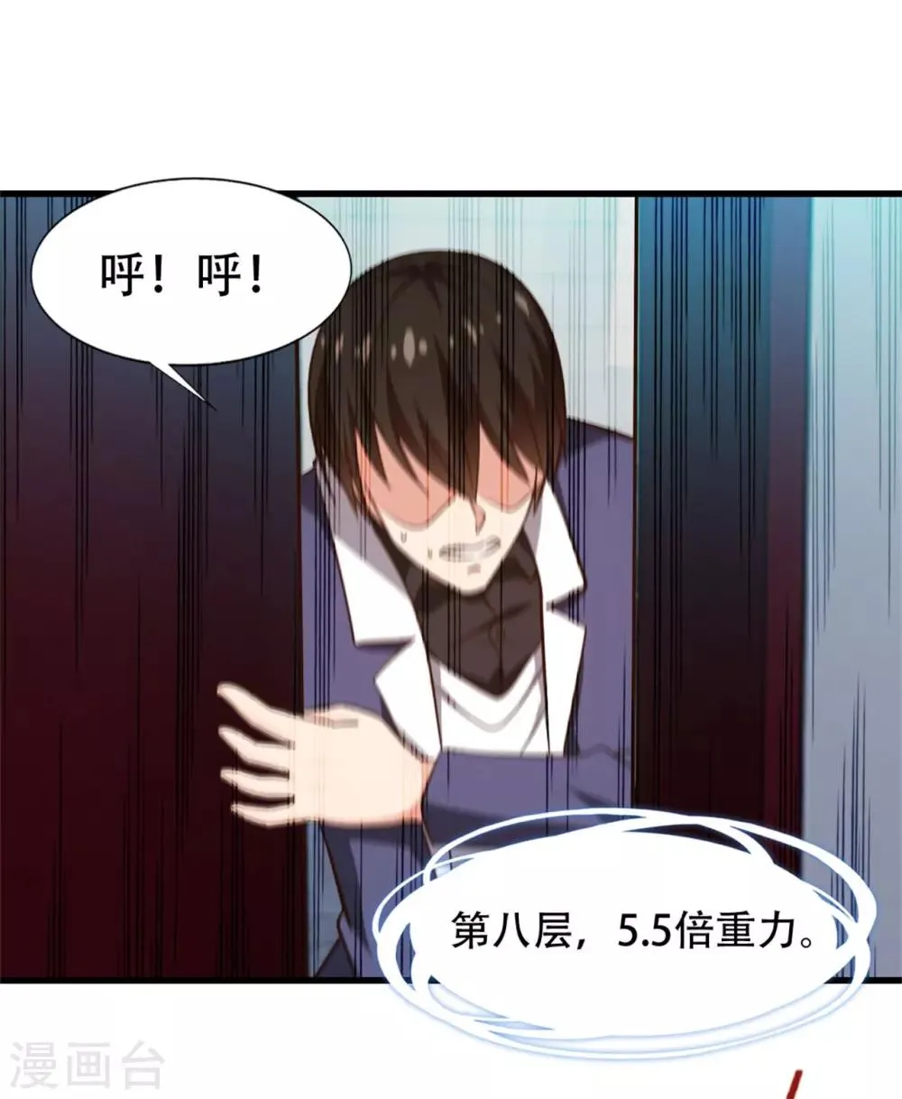 第251话 重力室 第17页
