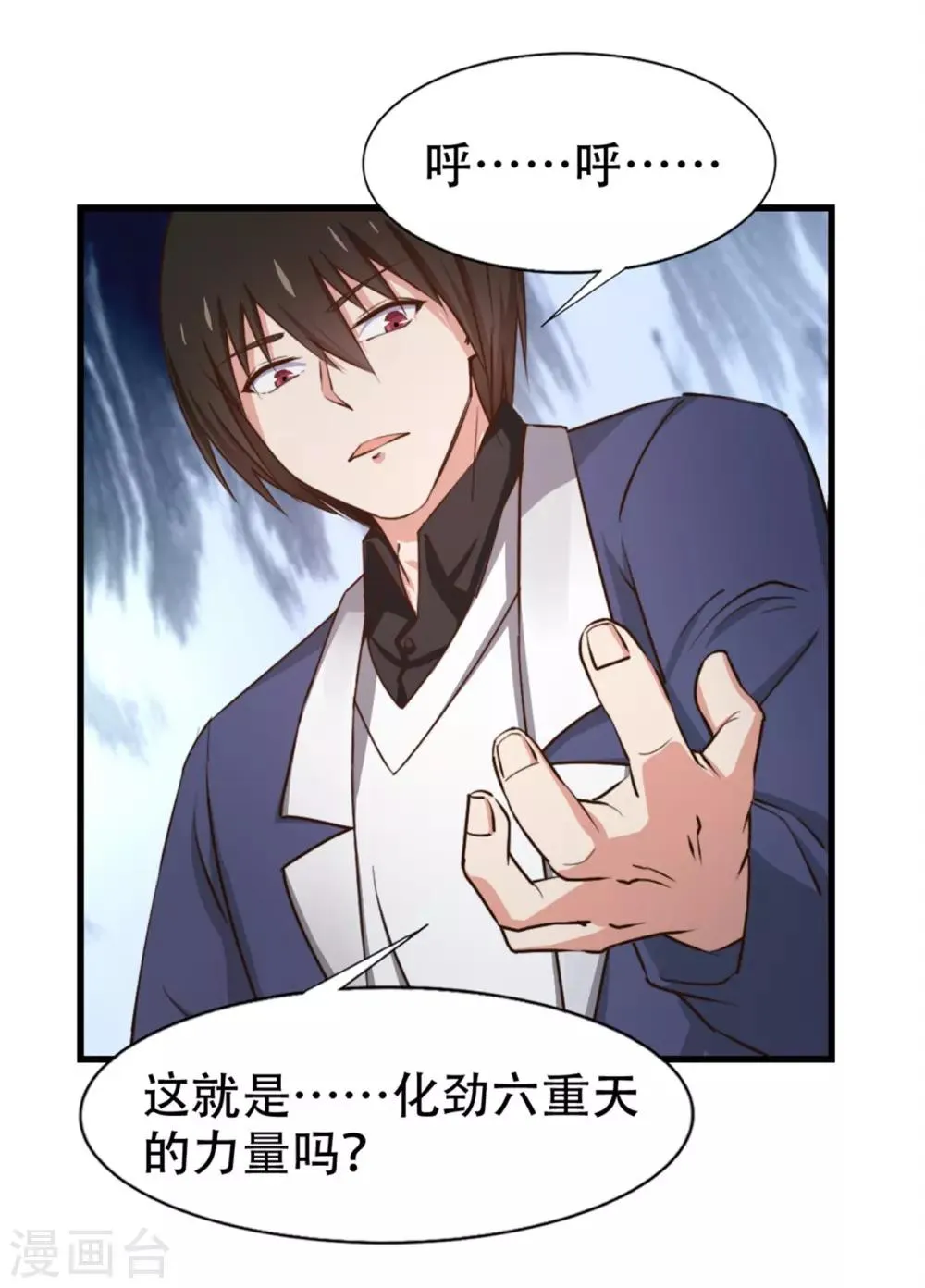 第252话 化境六重天 第22页