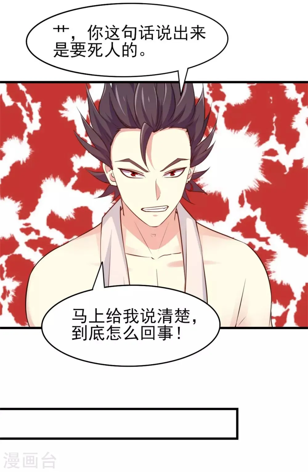 第253话 抢婚 第13页