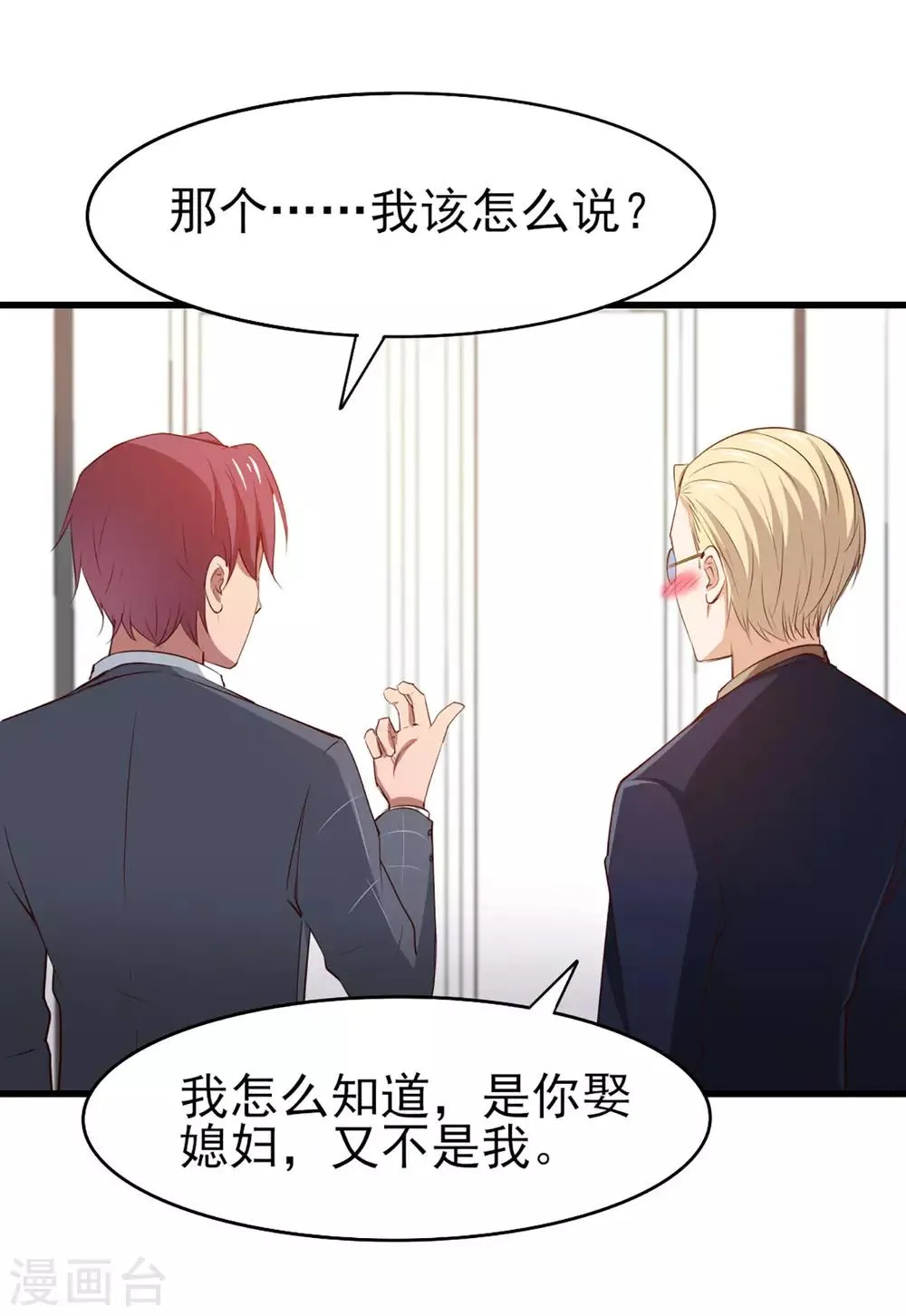 第254话 小夏我来了！ 第21页