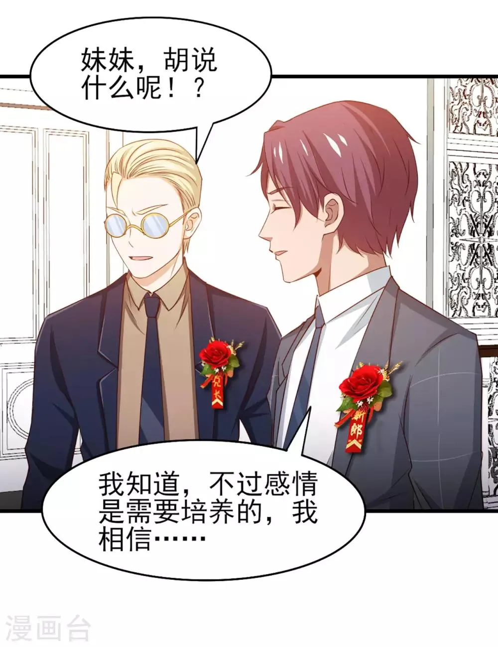 第254话 小夏我来了！ 第25页