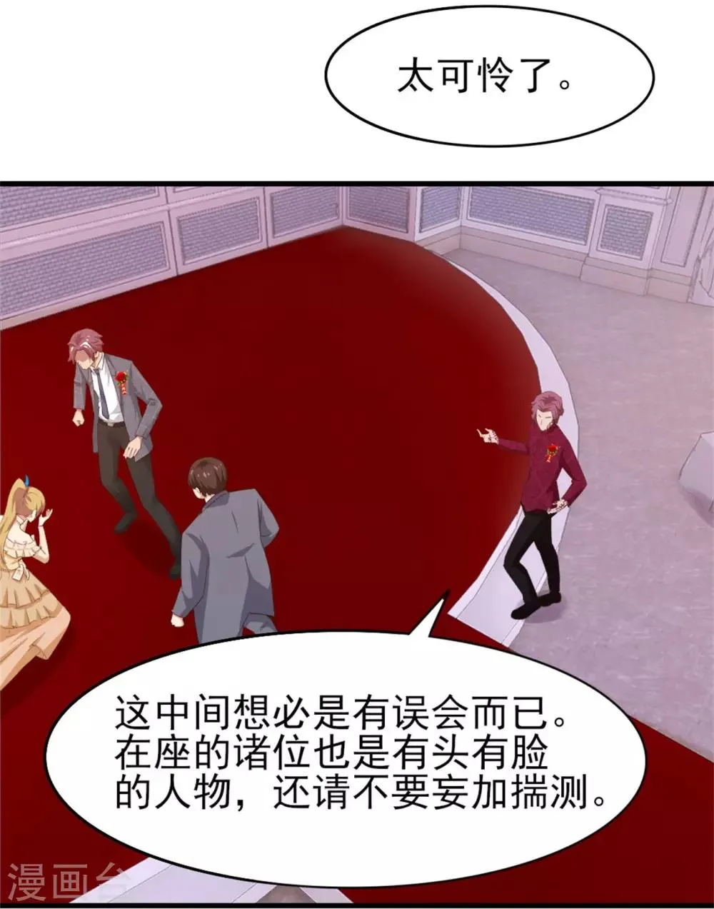 第257话 等我一会儿 第11页