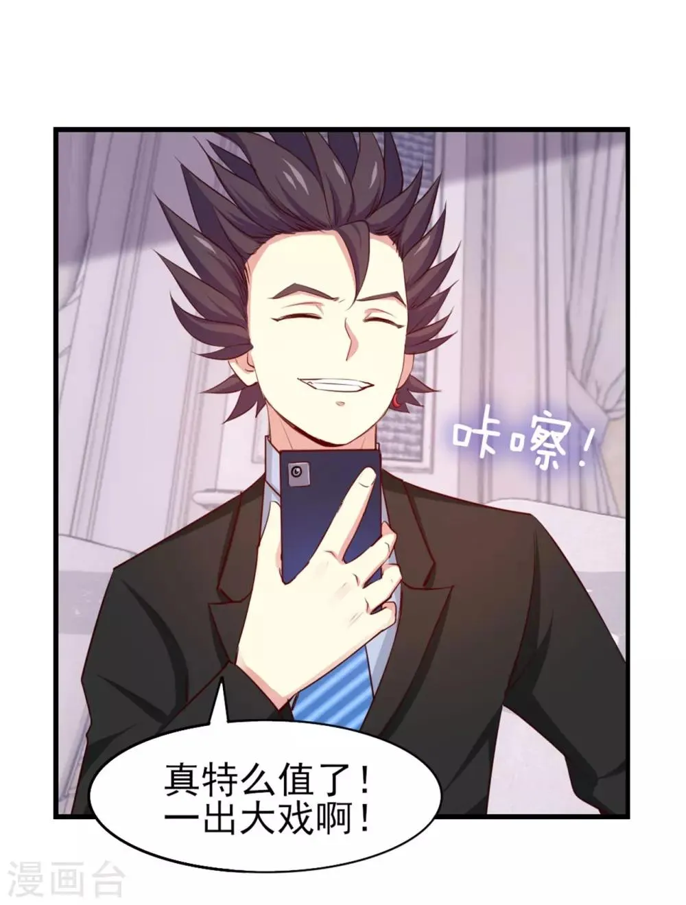 第257话 等我一会儿 第27页