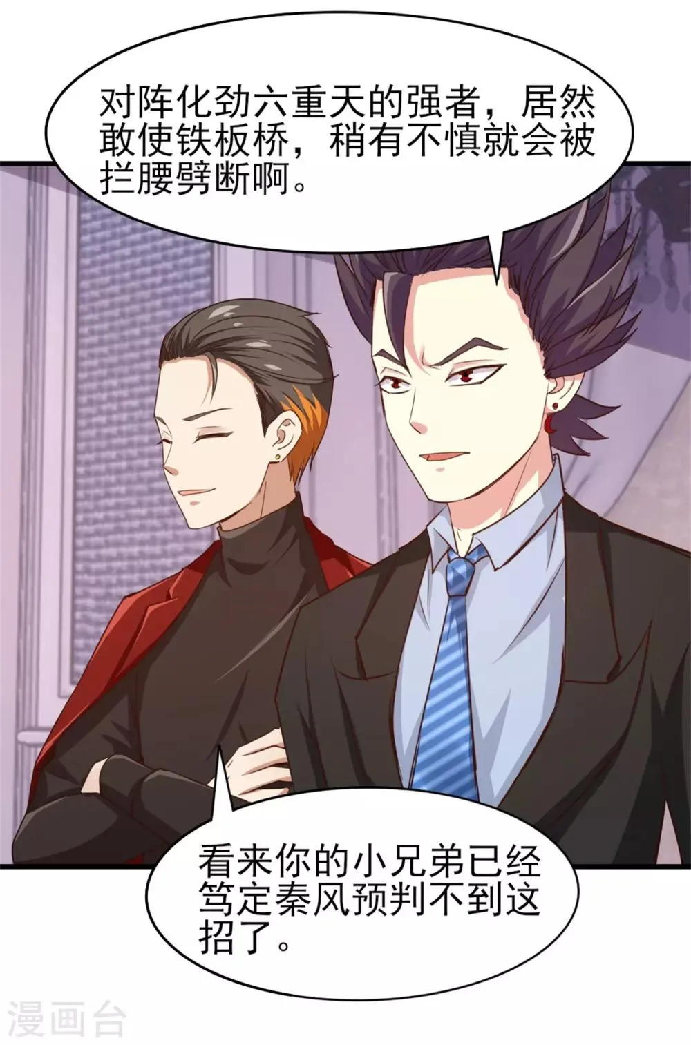 第258话 放手一搏吧 第25页