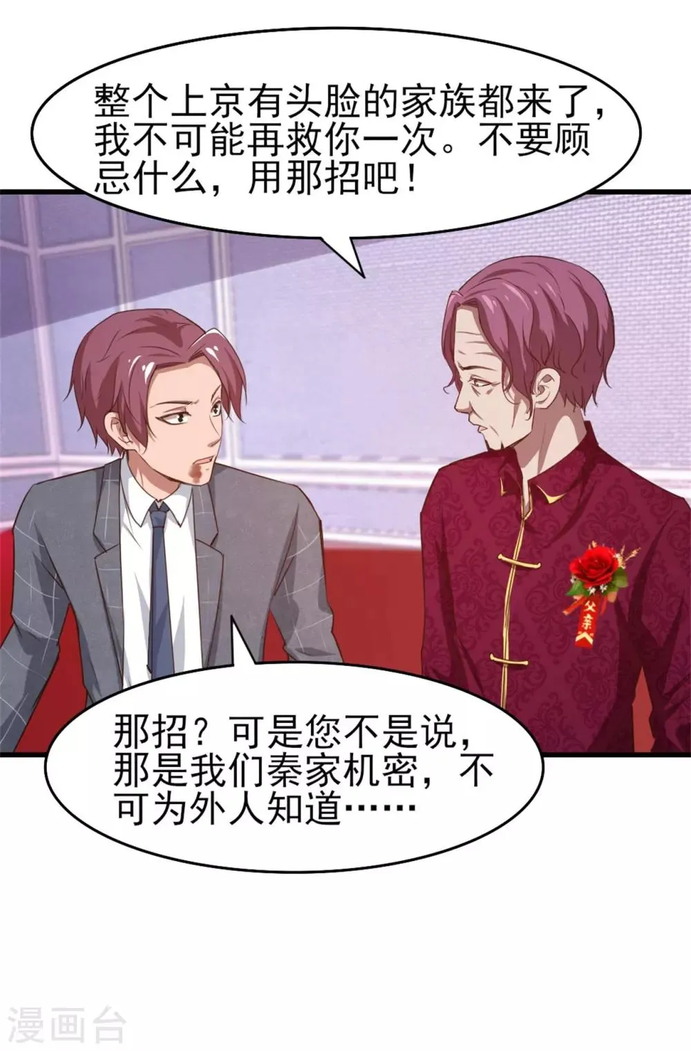 第259话 九转灭世诀 第2页