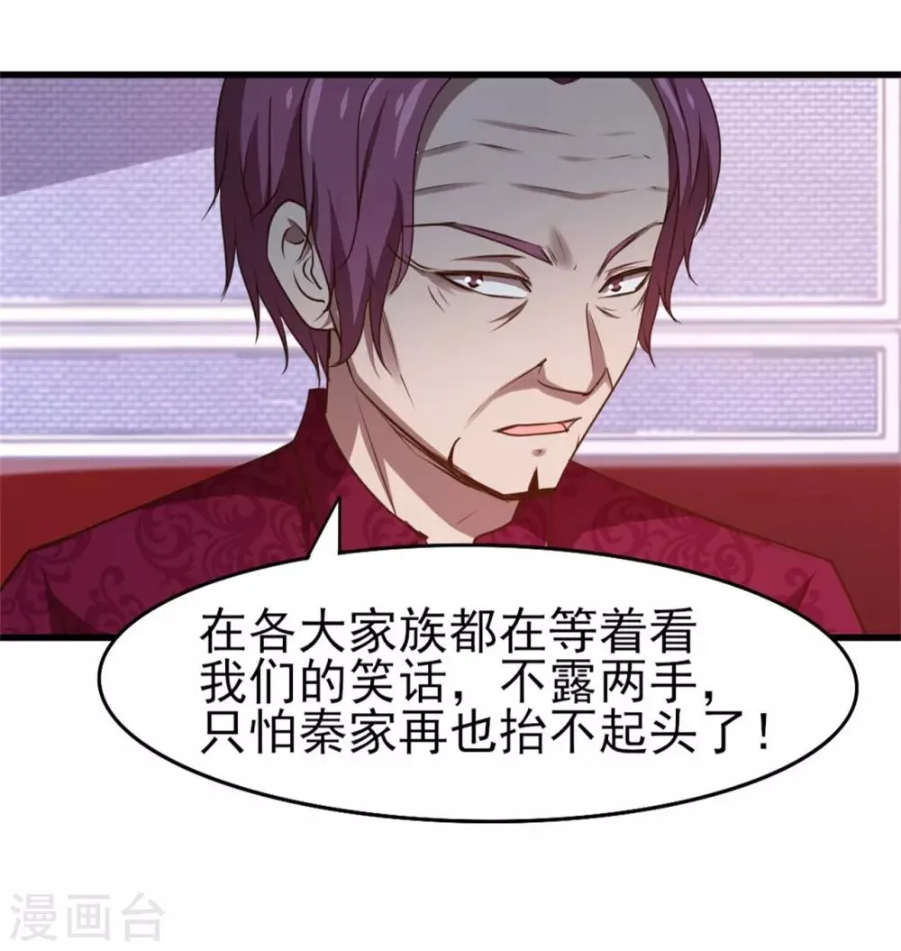 第259话 九转灭世诀 第3页
