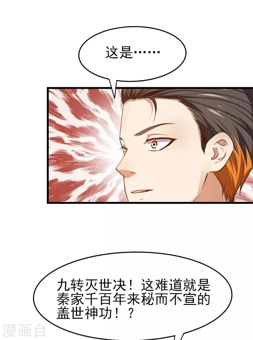 第259话 九转灭世诀 第9页