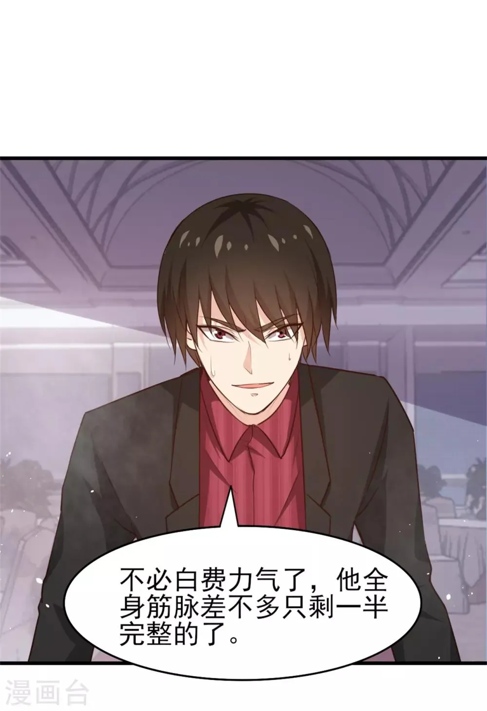 第260话 百变阎王 第6页