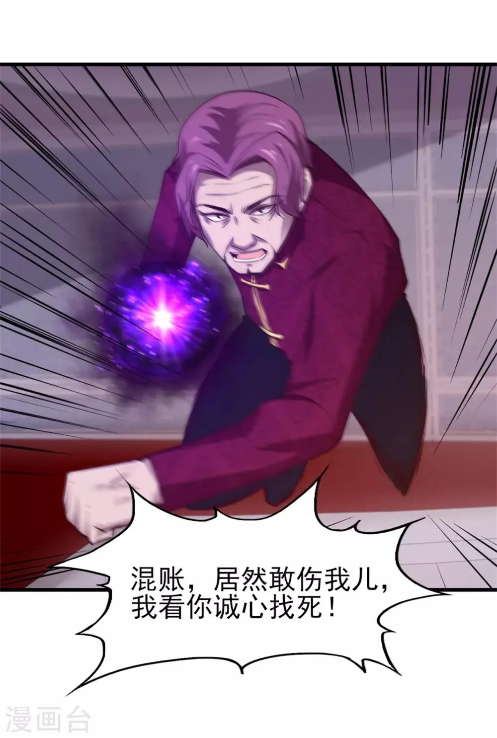 第260话 百变阎王 第7页