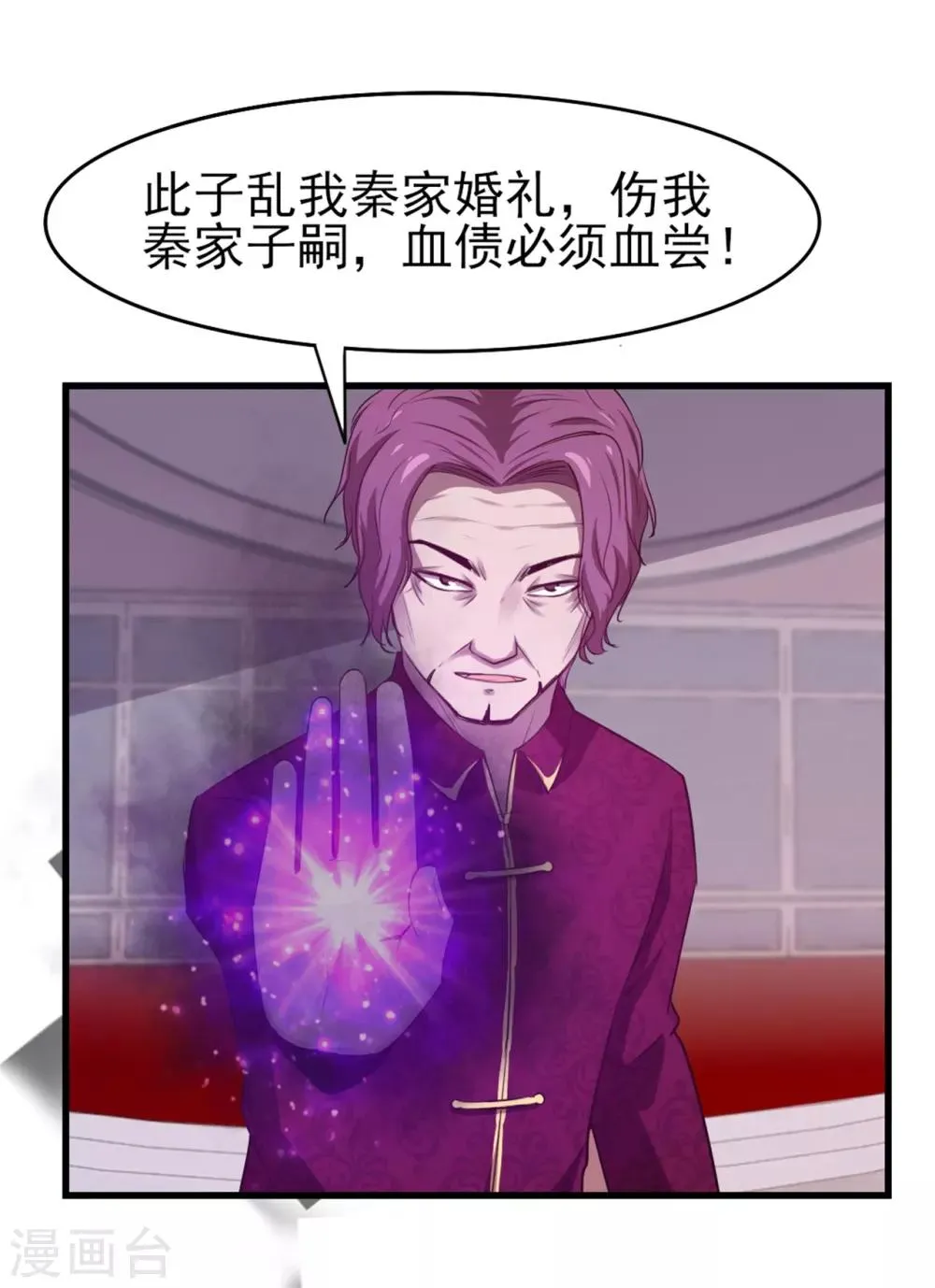 第260话 百变阎王 第11页