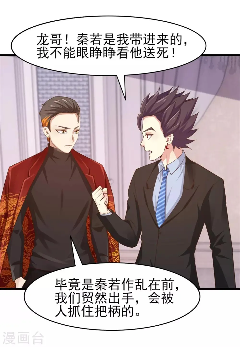 第260话 百变阎王 第13页