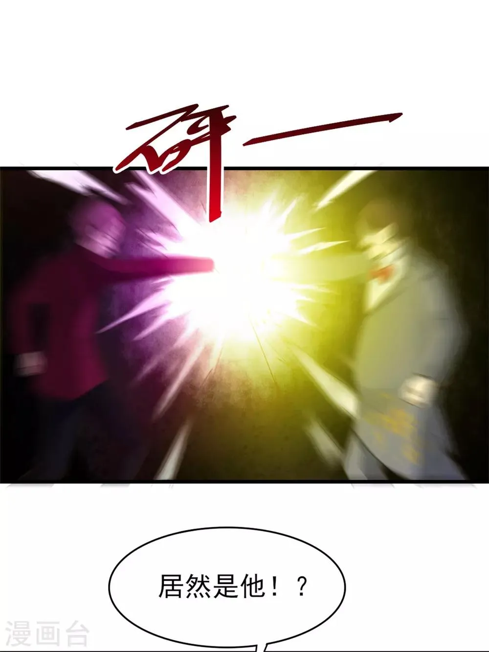 第260话 百变阎王 第17页