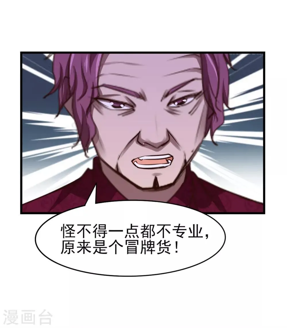第260话 百变阎王 第19页