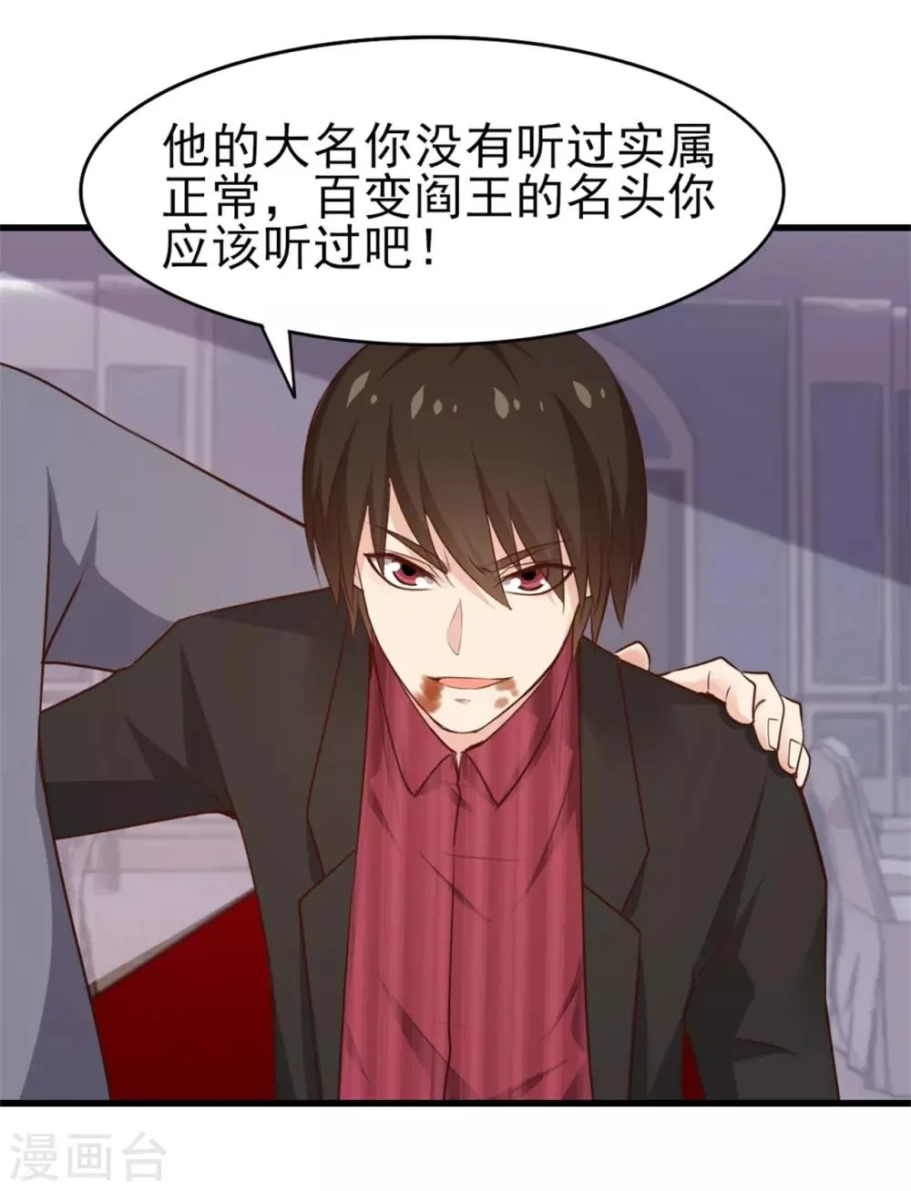 第260话 百变阎王 第24页