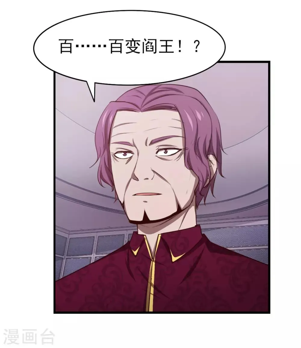 第260话 百变阎王 第25页