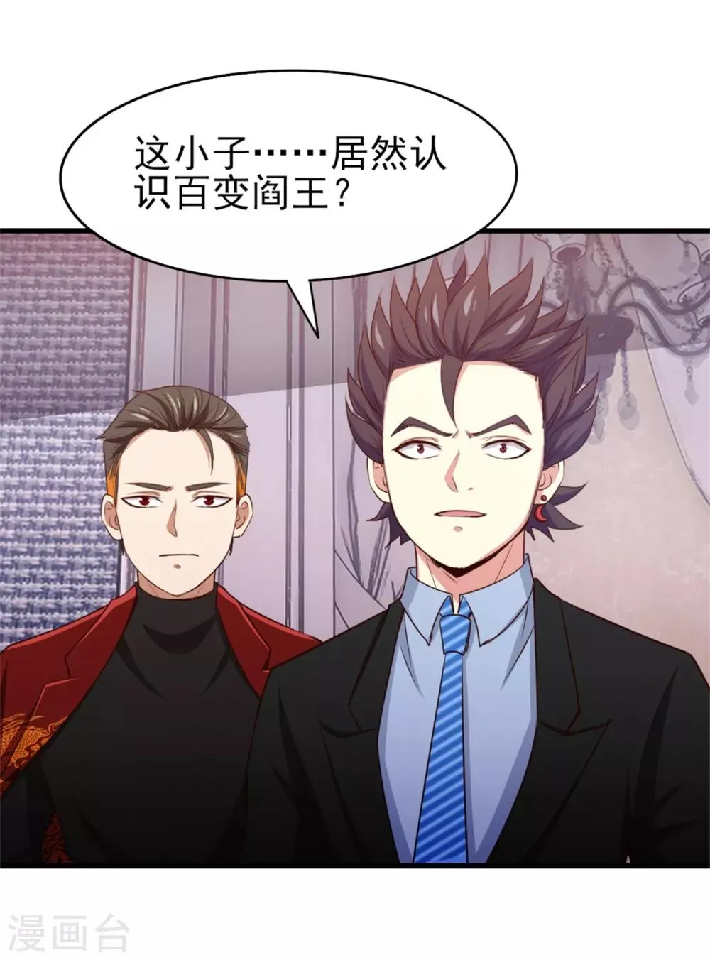 第260话 百变阎王 第26页