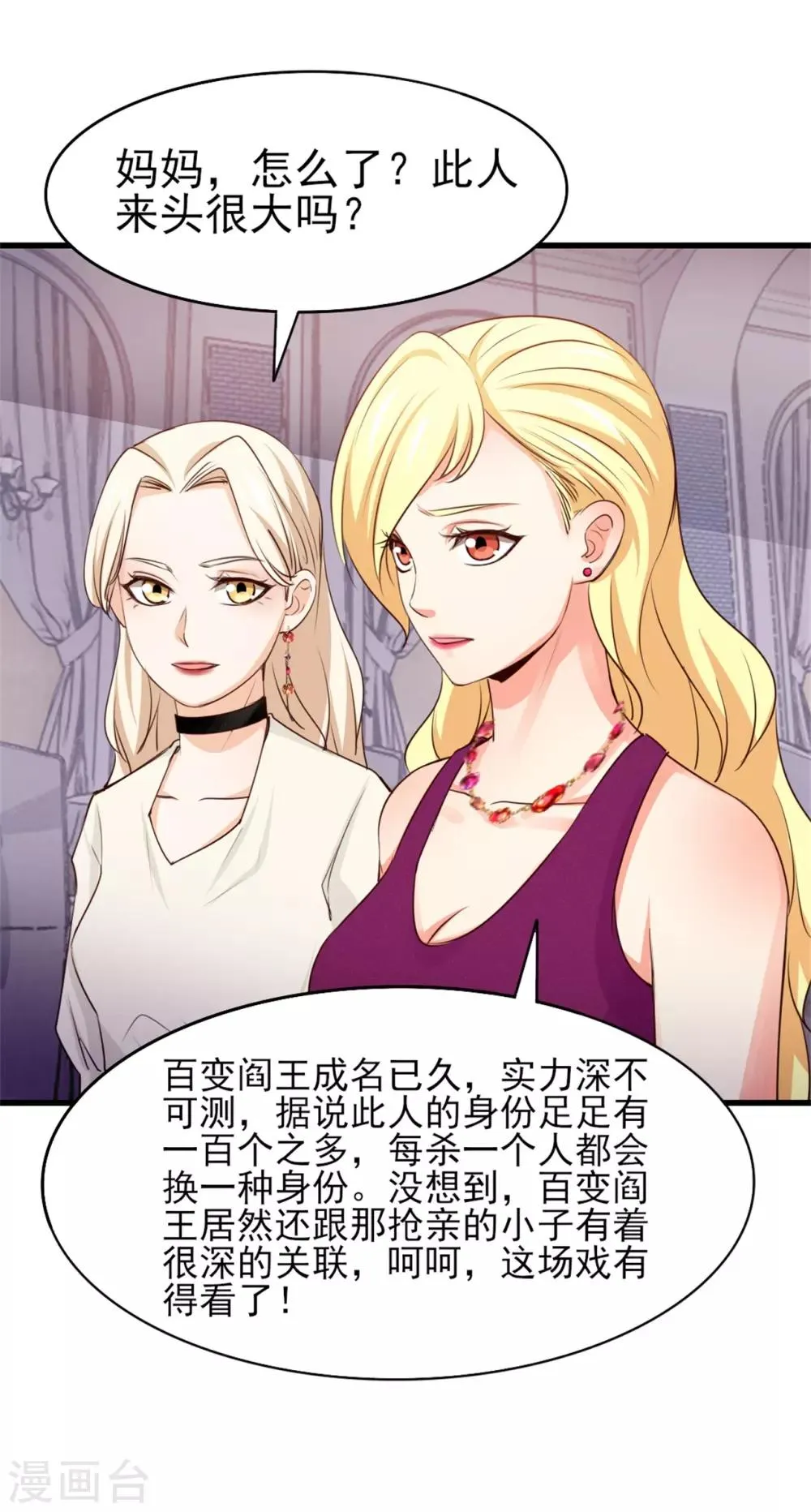 第260话 百变阎王 第27页