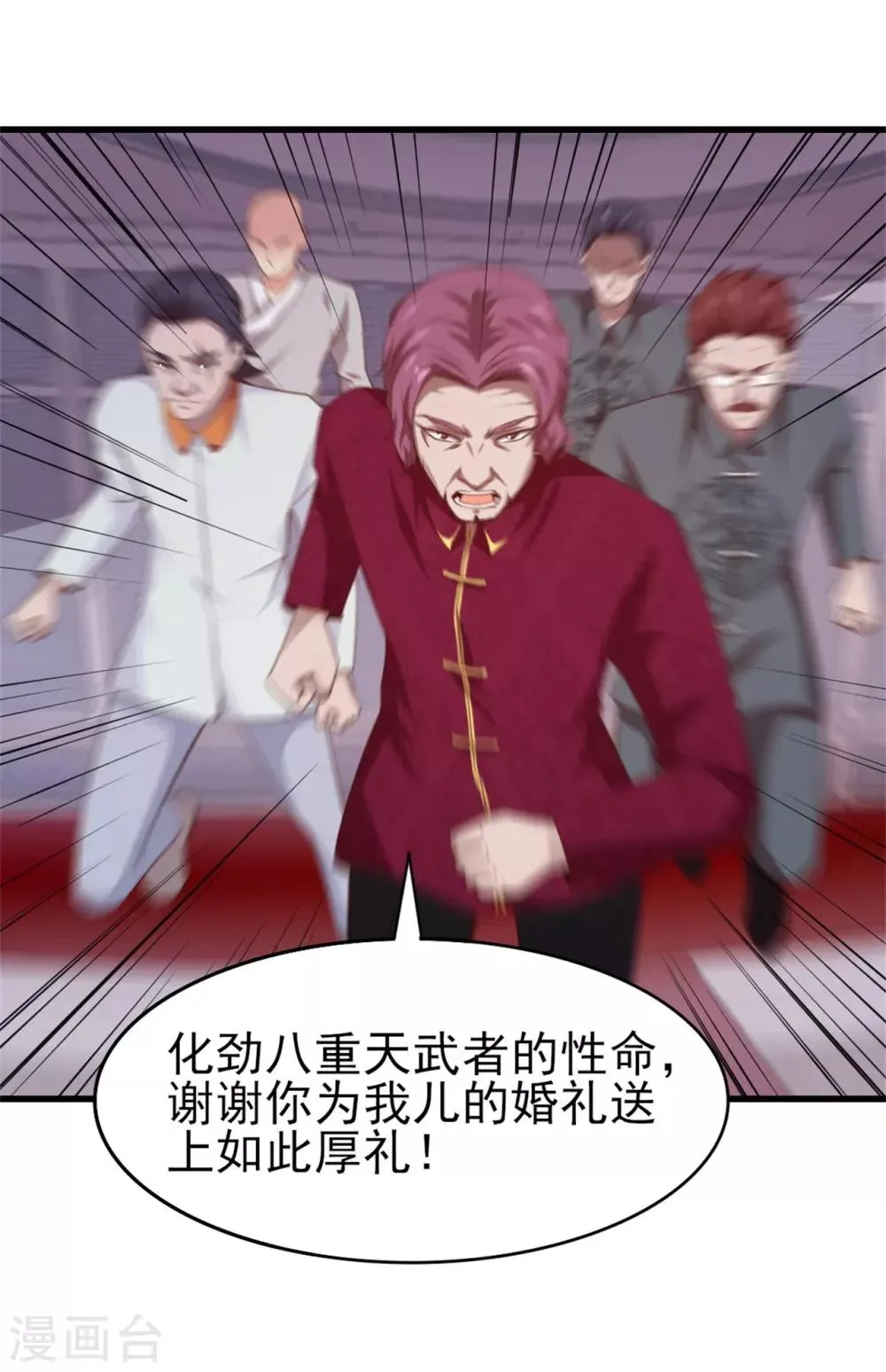 第261话 秦家火狼头 第4页