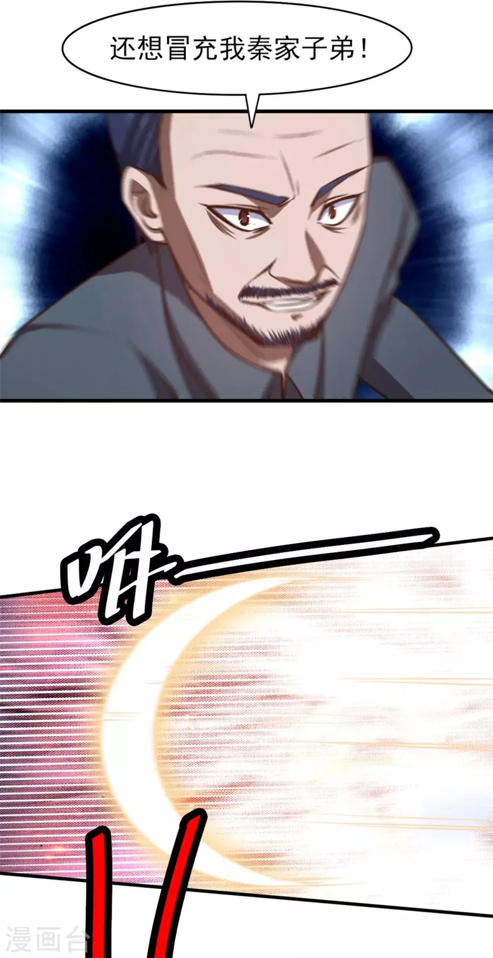 第261话 秦家火狼头 第27页