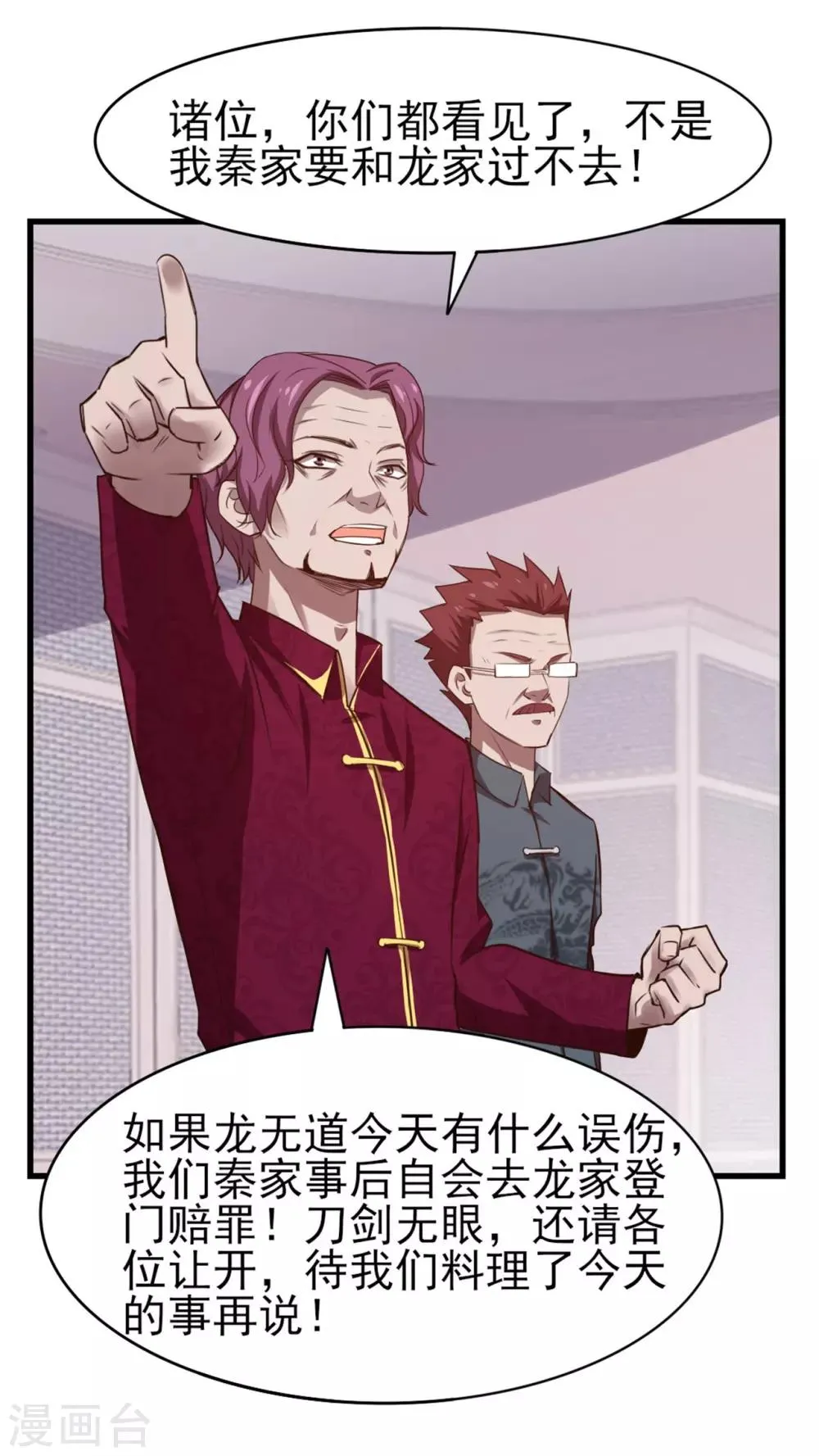 第262话 秦家人不做也罢！ 第7页