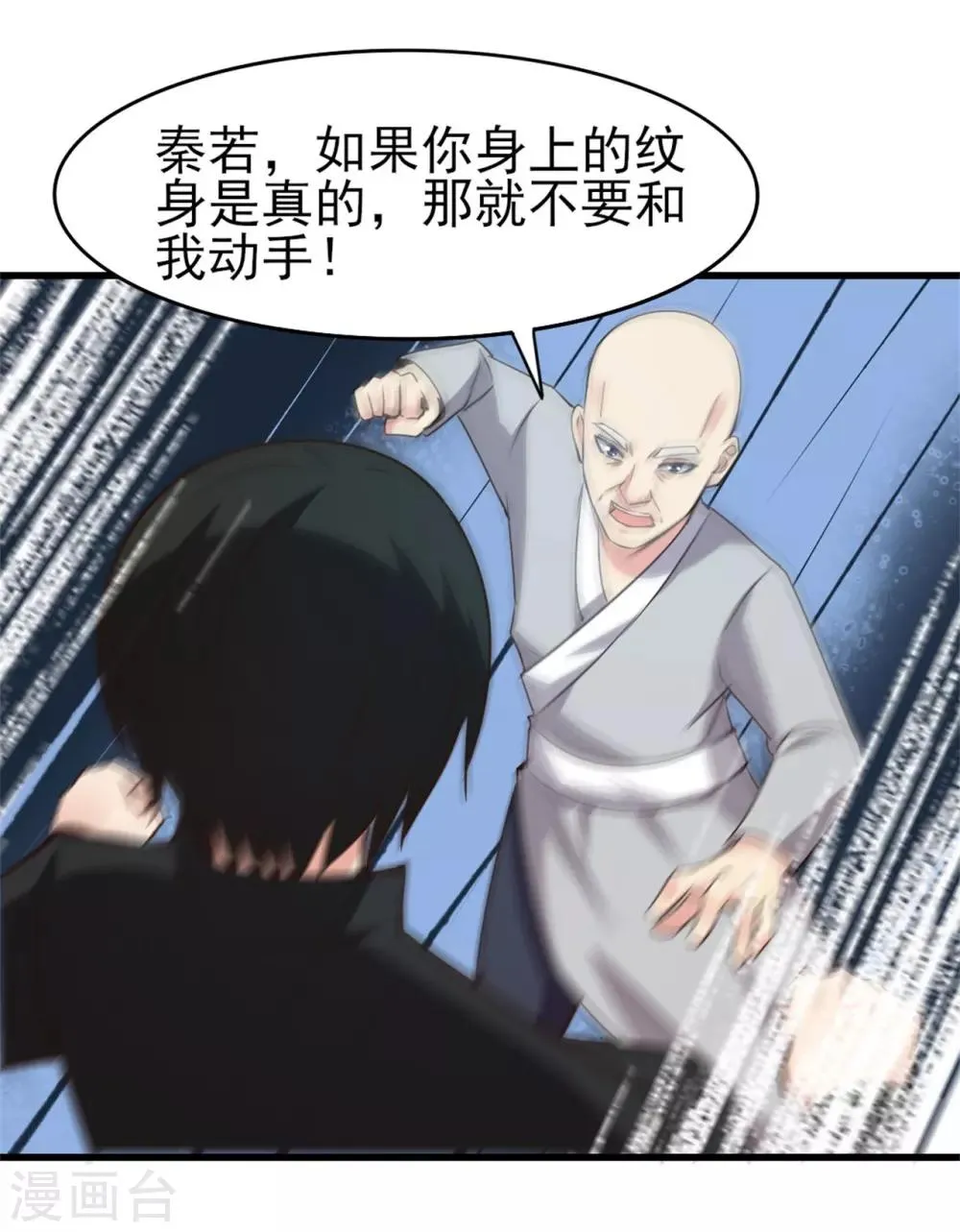 第262话 秦家人不做也罢！ 第11页