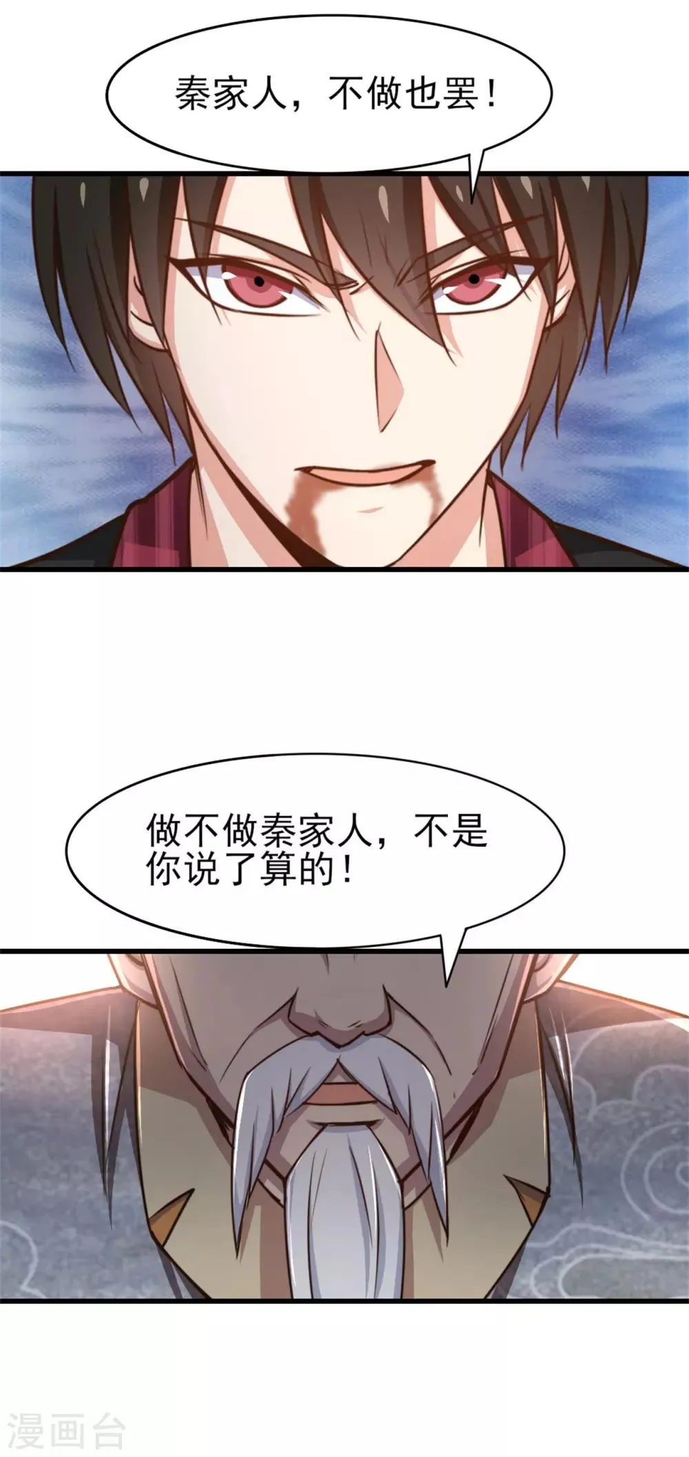 第262话 秦家人不做也罢！ 第24页