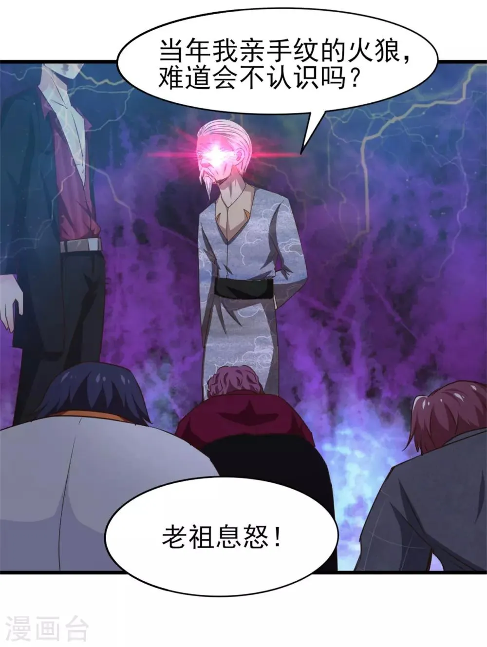第263话 九转灭世诀！ 第12页