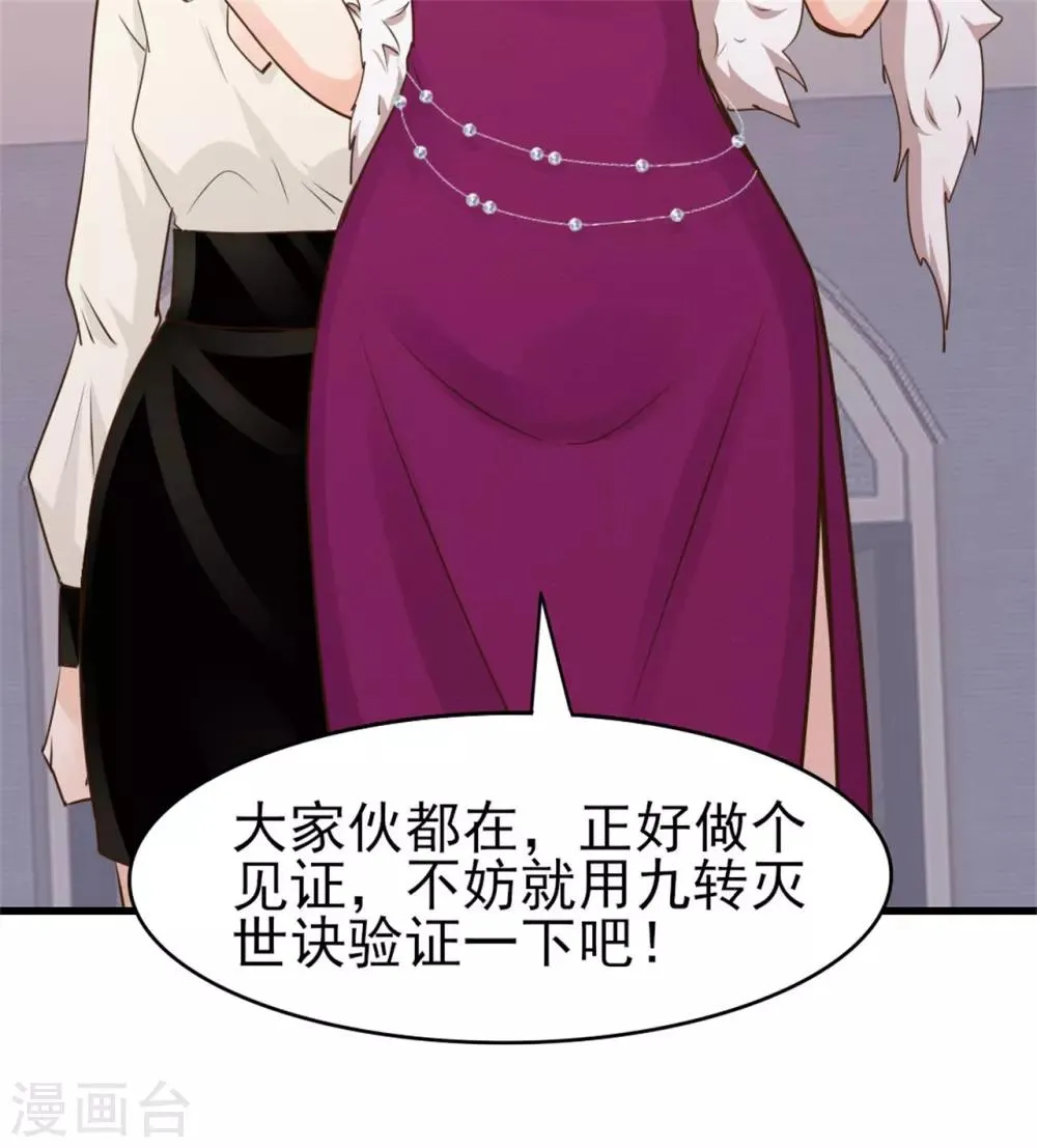 第263话 九转灭世诀！ 第17页
