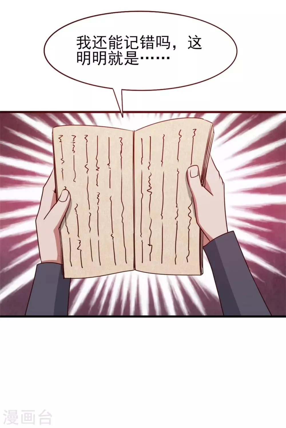 第265话 不出三天走火入魔 第27页