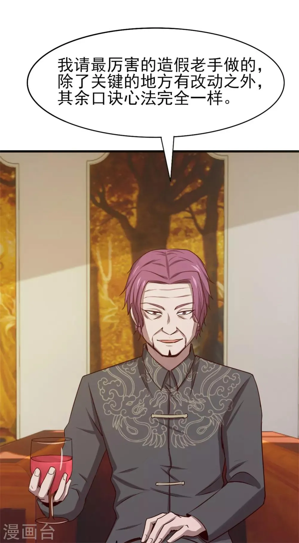 第265话 不出三天走火入魔 第29页