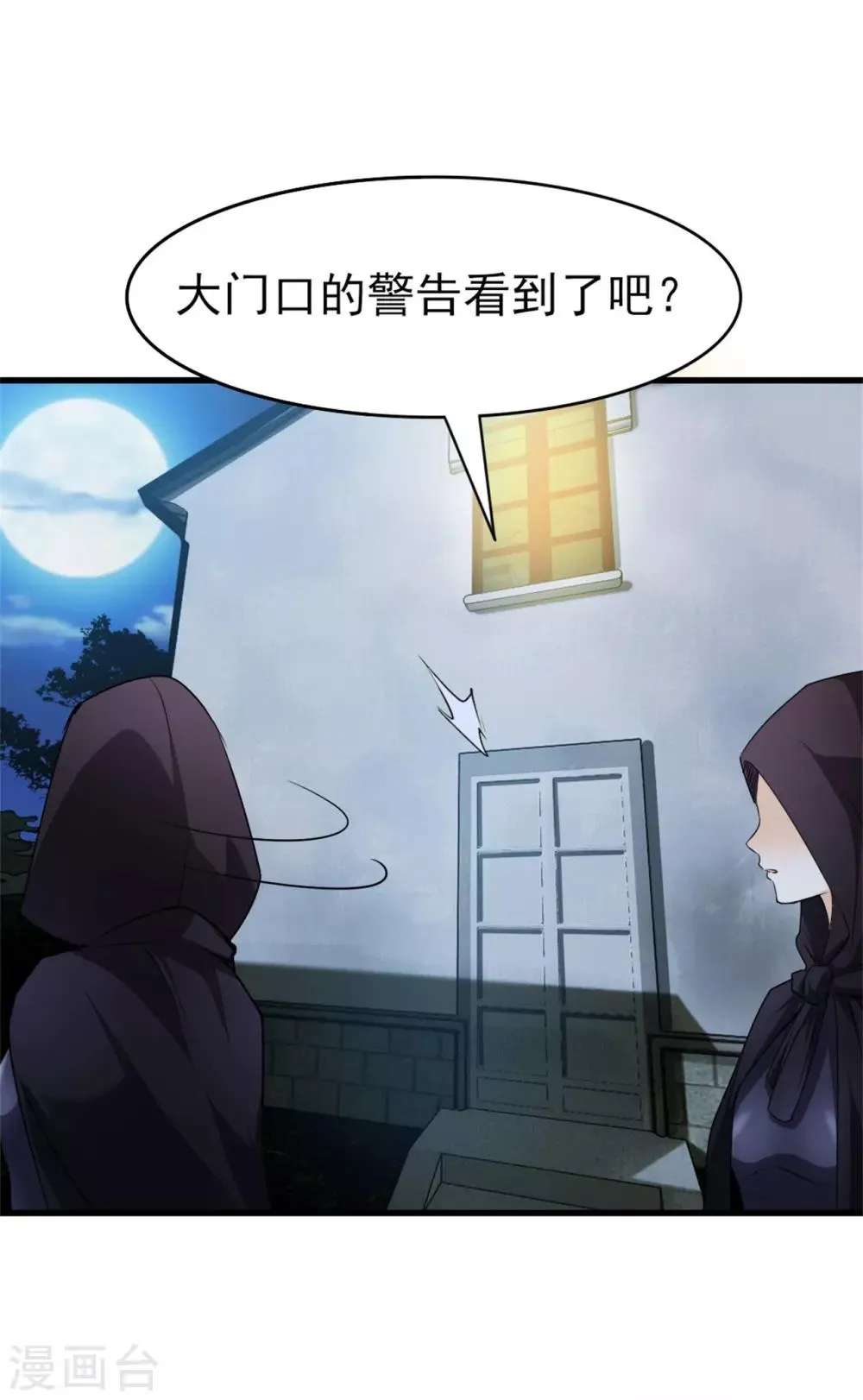 第266话 我是来提亲的 第5页
