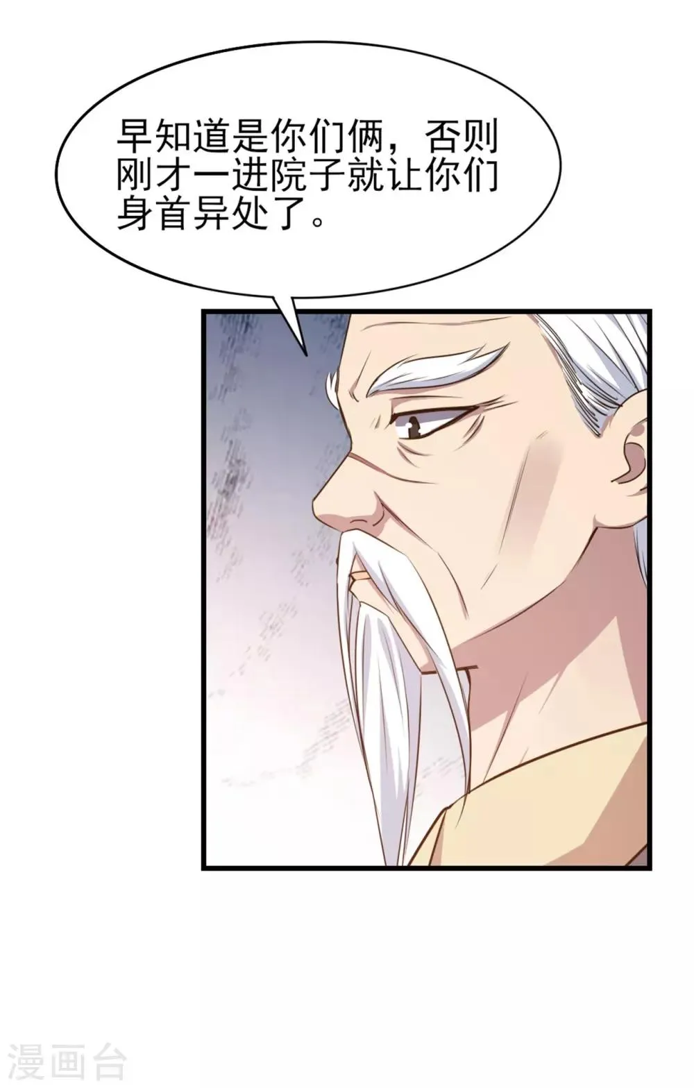 第266话 我是来提亲的 第12页