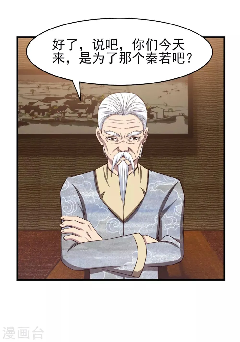 第266话 我是来提亲的 第19页